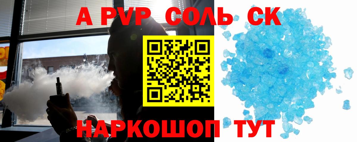 A-PVP крисы CK Изобильный
