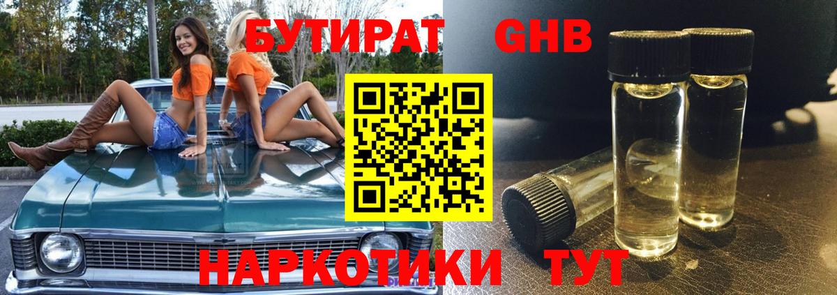 Изобильный  Бутират оксибутират  Вход с VPN 