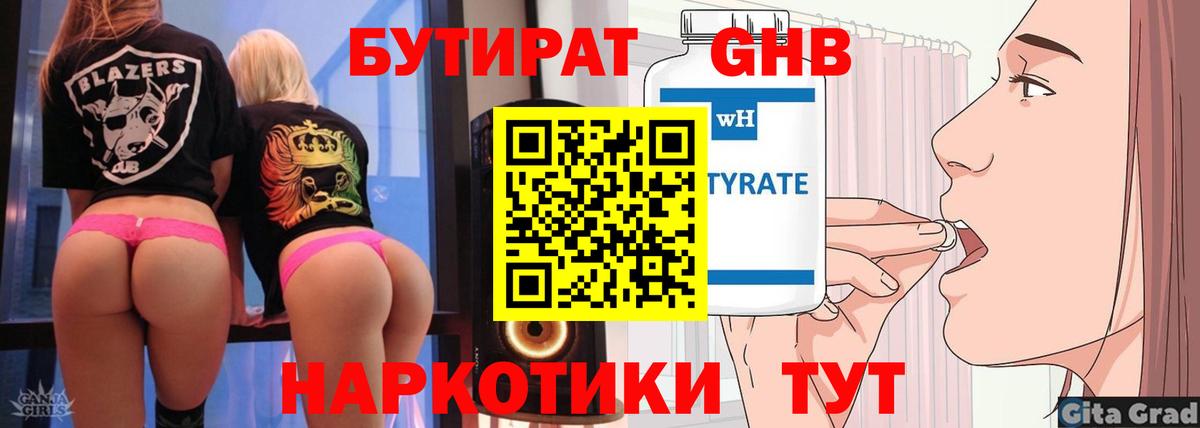 БУТИРАТ 1.4BDO Изобильный