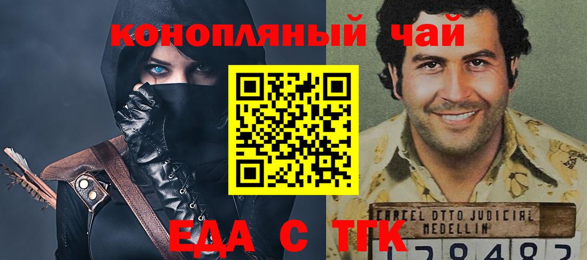 Еда ТГК марихуана  Вход с VPN  Изобильный 