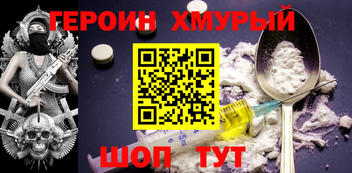 ГЕРОИН герыч Изобильный