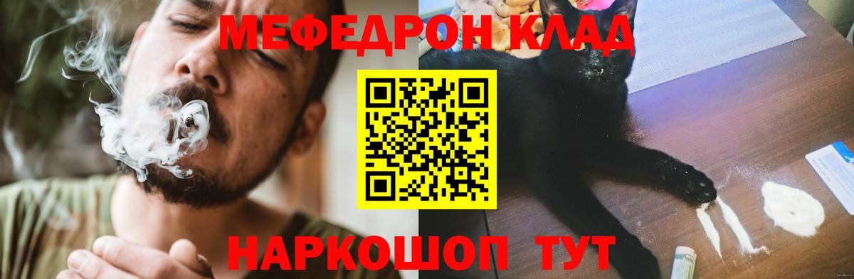 МЕФ мука  МЯУ-МЯУ  Меф  Изобильный  Вход с VPN 